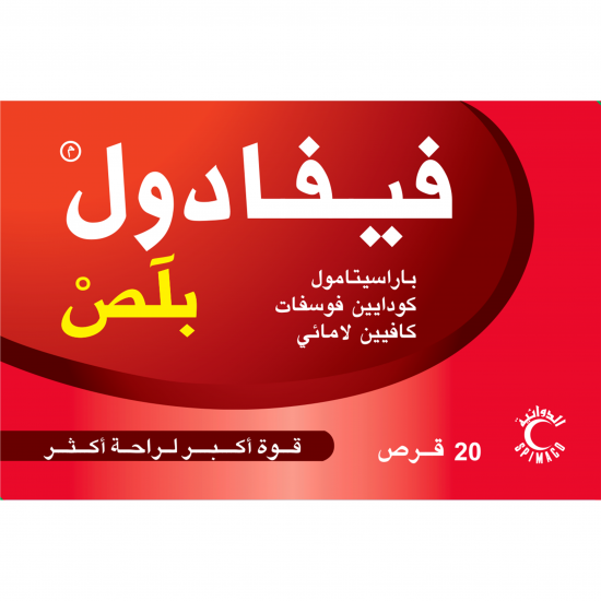 فيفادول بلص 20 قرص فيفادول بلص 20 قرص