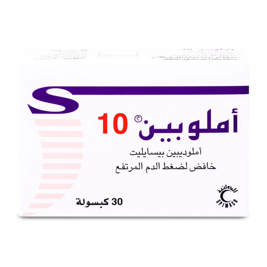 أملوبين 10 مجم 30 كبسولة أملوبين 10 مجم 30 كبسولة