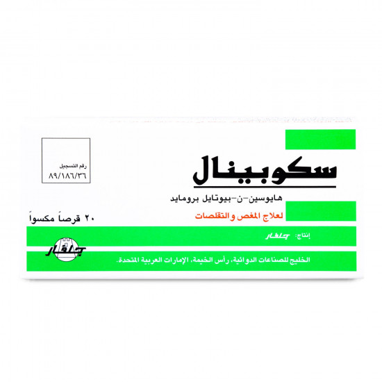 سكوبينال 10 مجم 20 قرص سكوبينال 10 مجم 20 قرص