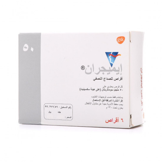ايميجران 50 مجم 6 قرص ايميجران 50 مجم 6 قرص