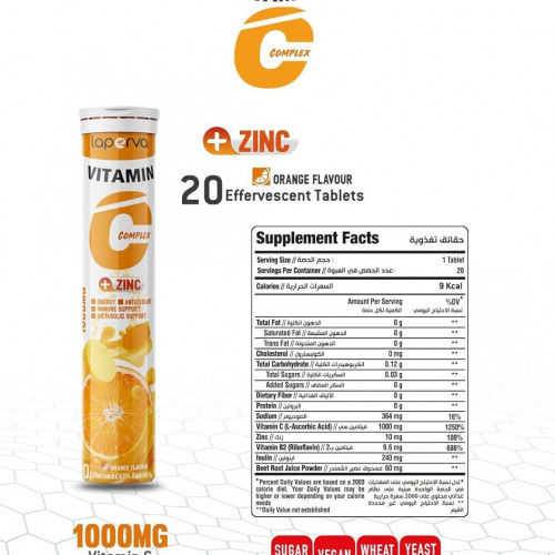 لابيرفا - فيتامين سي كومبليكس بلس زنك (20 قرص) - Laperva - Vitamin C Complex Plus Zinc لابيرفا - فيتامين سي كومبليكس بلس زنك (20 قرص) - Laperva - Vitamin C Complex Plus Zinc