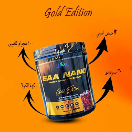 جولد اديشن اي اي ايه نانو كولا 30 سكوب Gold Edition EAA Nano جولد اديشن اي اي ايه نانو كولا 30 سكوب Gold Edition EAA Nano