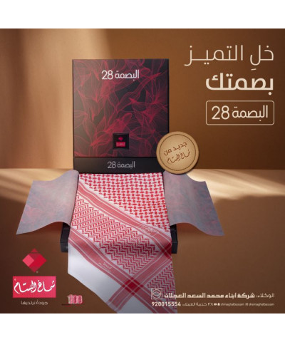 شماغ البصمة 28 إنجليزي  شماغ البصمة 28 إنجليزي