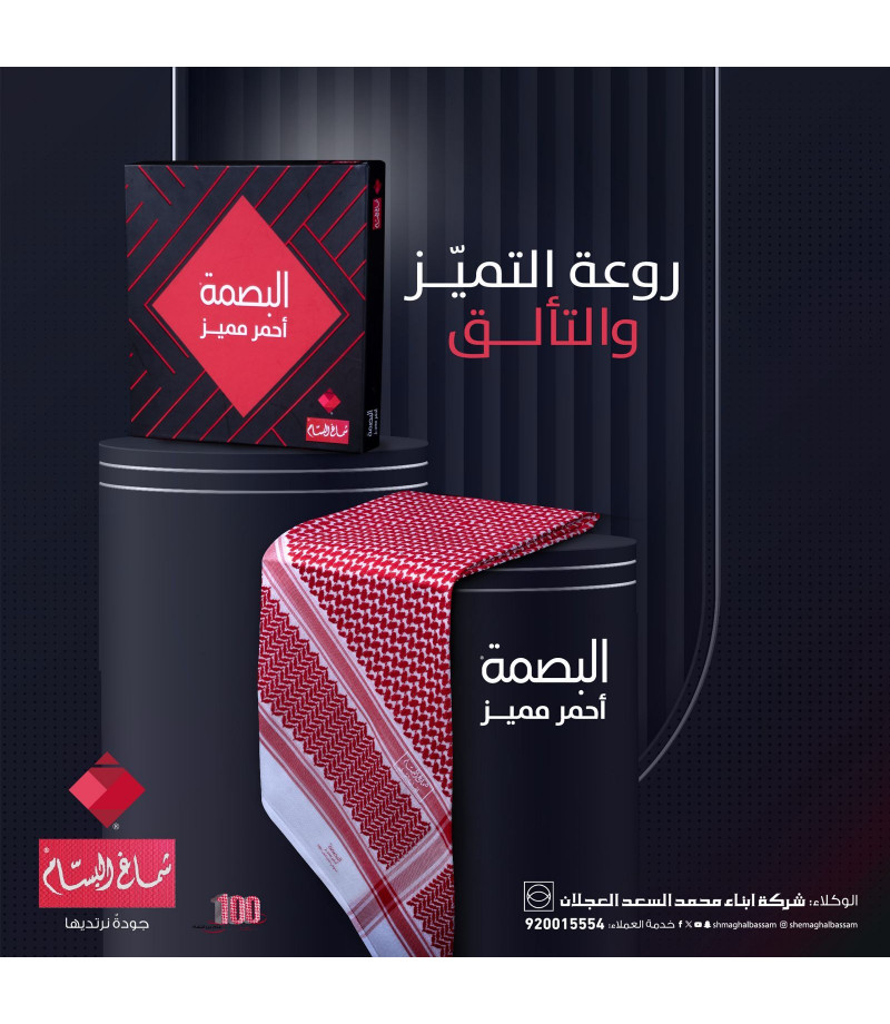 شماغ البسام بصمة أحمر مميز إنجليزي – قطن فاخر شماغ البسام بصمة أحمر مميز إنجليزي – قطن فاخر