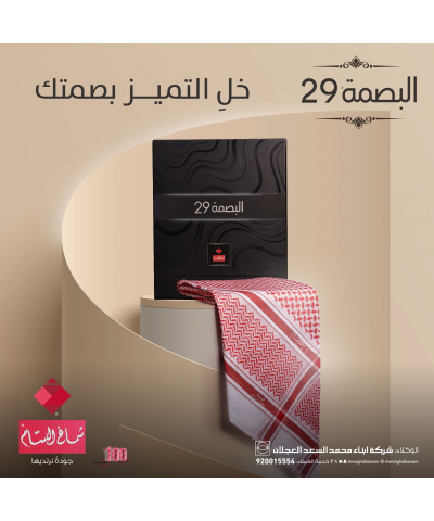 شماغ البسام البصمة 29 إنجليزي أصلي  شماغ البسام البصمة 29 إنجليزي أصلي