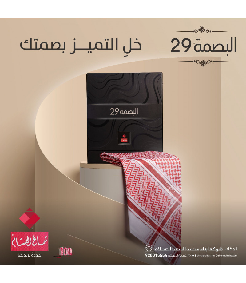 شماغ البسام البصمة 29 إنجليزي أصلي  شماغ البسام البصمة 29 إنجليزي أصلي