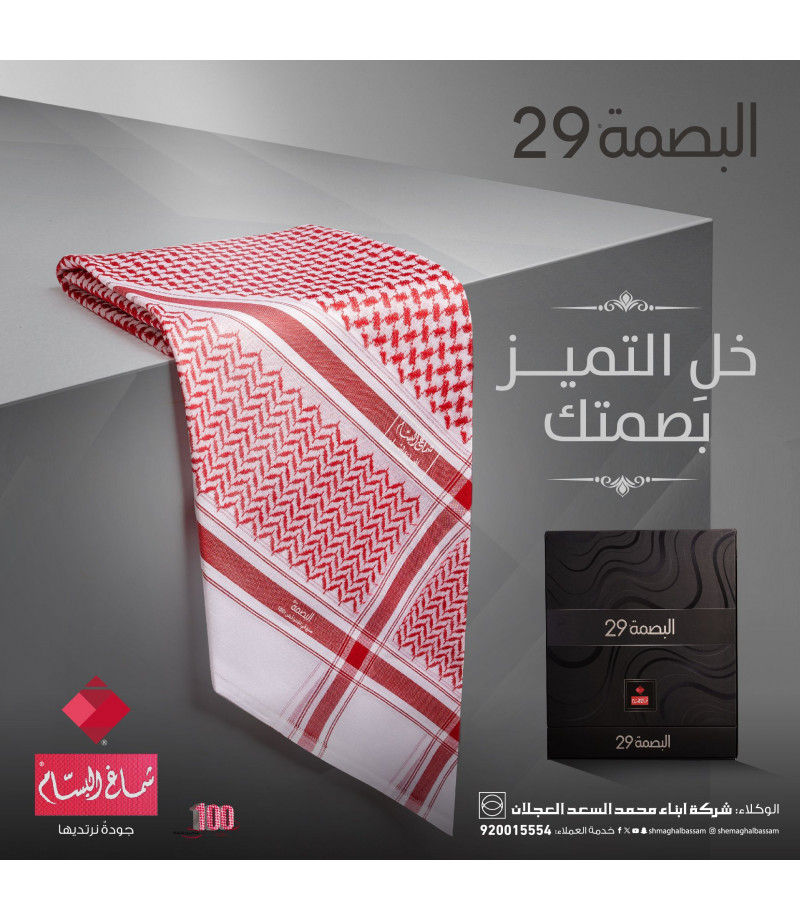 شماغ البسام البصمة 29 إنجليزي أصلي  شماغ البسام البصمة 29 إنجليزي أصلي
