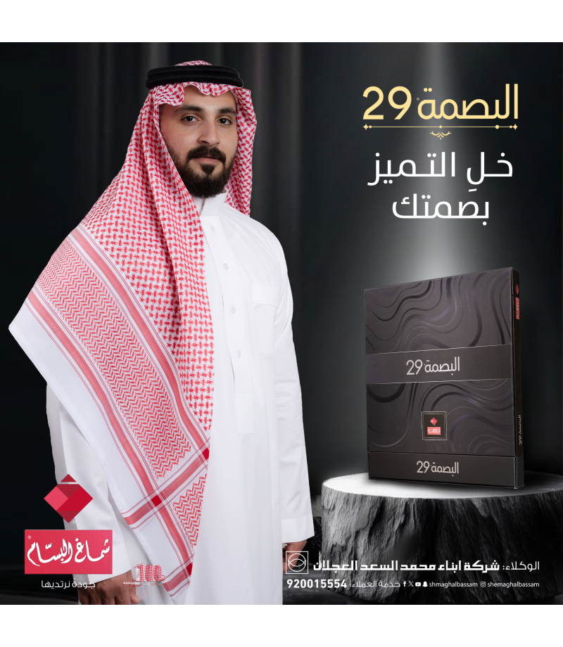 شماغ البسام البصمة 29 إنجليزي أصلي  شماغ البسام البصمة 29 إنجليزي أصلي