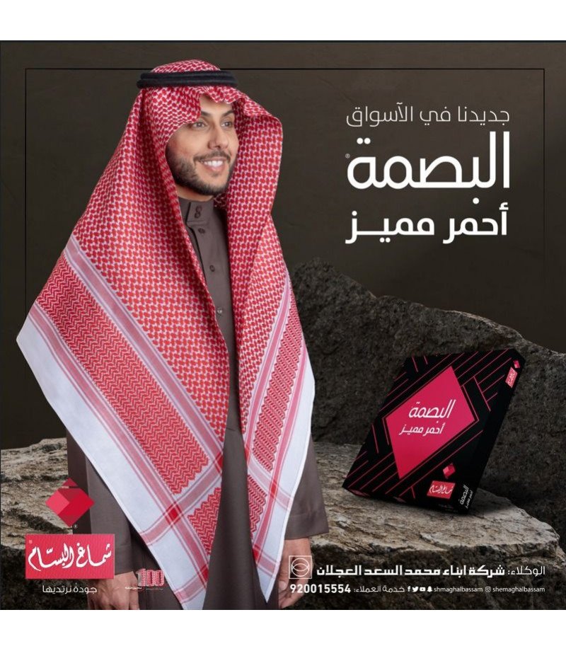 شماغ البسام بصمة أحمر مميز إنجليزي – قطن فاخر شماغ البسام بصمة أحمر مميز إنجليزي – قطن فاخر