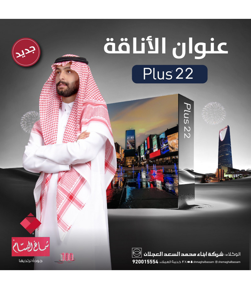 شماغ البسام بلس 22