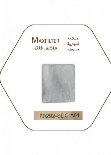 فلتر مكيف هوندا MaxFilter – 80292-SDC-A01 فلتر مكيف هوندا MaxFilter – 80292-SDC-A01