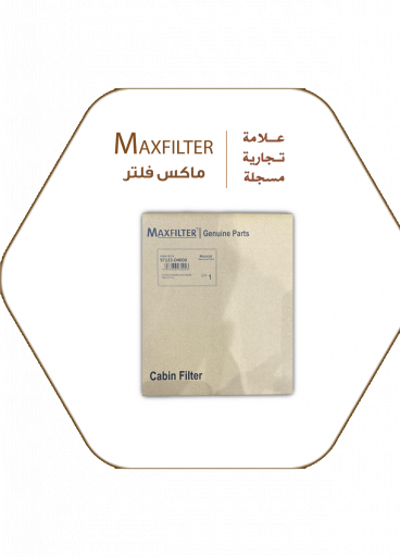فلتر مكيف هونداي - كيا MaxFilter – 97133-D4000 فلتر مكيف هونداي - كيا MaxFilter – 97133-D4000