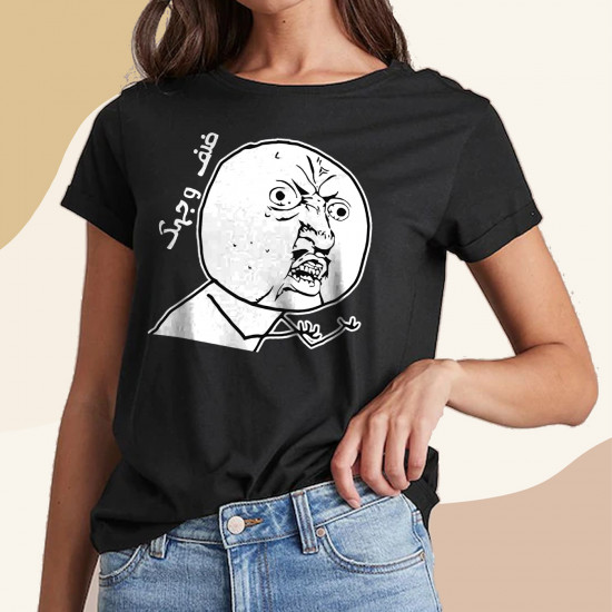 تيشيرت ضف وجهك