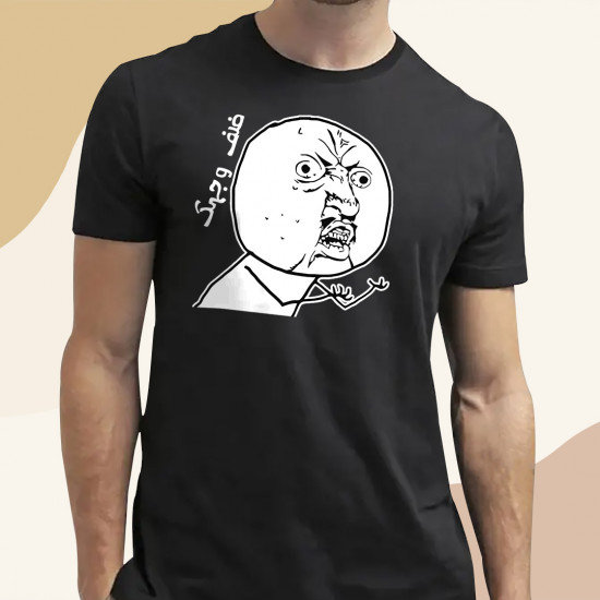 تيشيرت ضف وجهك