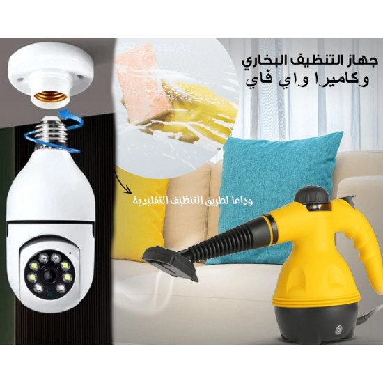 كاميرا واي فاي لاسلكية 360 درجة + جهاز البخار  كاميرا واي فاي لاسلكية 360 درجة + جهاز البخار
