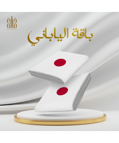 الباقة اليابانية الفاخرة الباقة اليابانية الفاخرة