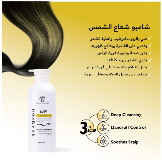 شامبو شعاع الشمس شامبو شعاع الشمس