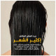 زيت الشعر المعالج المكثف زيت الشعر المعالج المكثف