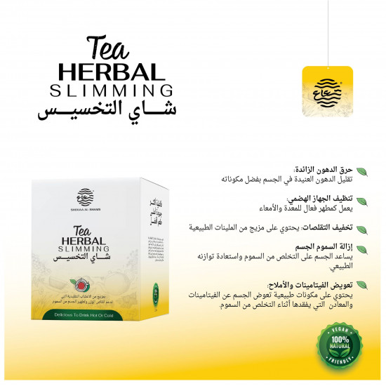 شاي التخسيس شاي التخسيس