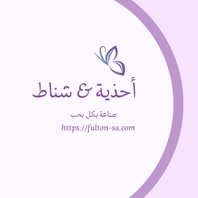 أحذية & شناط 