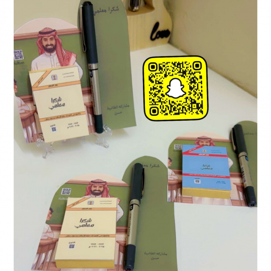 توزيعات يوم المعلم 