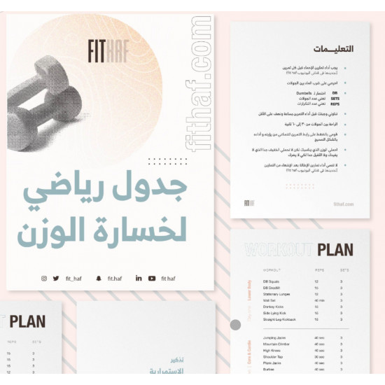 جدول رياضي (لخسارة الوزن) جدول رياضي (لخسارة الوزن)