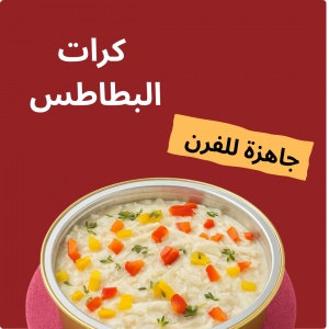 صينيه كرات البطاطس 