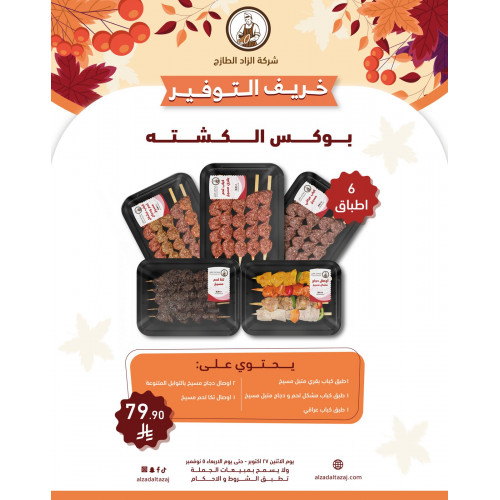 بوكس الكشتة 