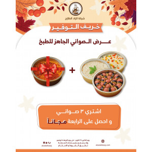 صواني الشيف 