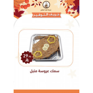 سمك عروسه متبل 