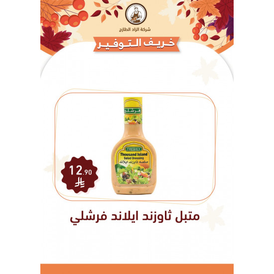 ثاوزند آيلاند فرشلي 