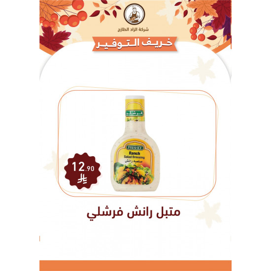 متبل رانش فرشلي