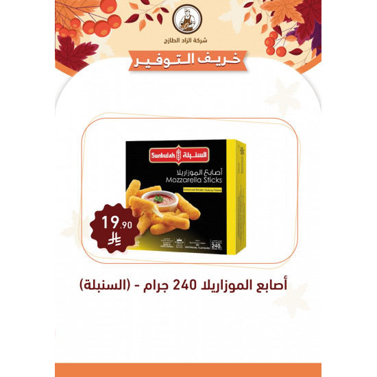 اصابع موزريلا السنبلة 