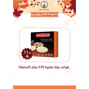 قواعد بيتزا ميني السنبلة 