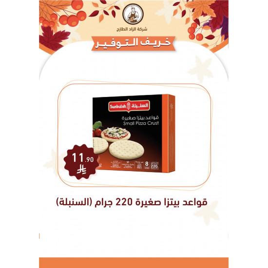 قواعد بيتزا ميني السنبلة 