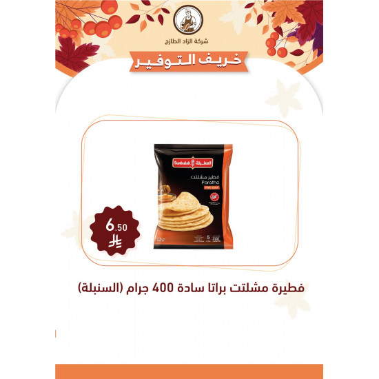 فطيرة مشلتت السنبلة 