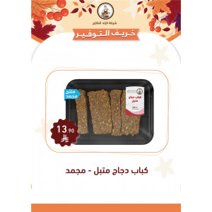 كباب دجاج متبل 