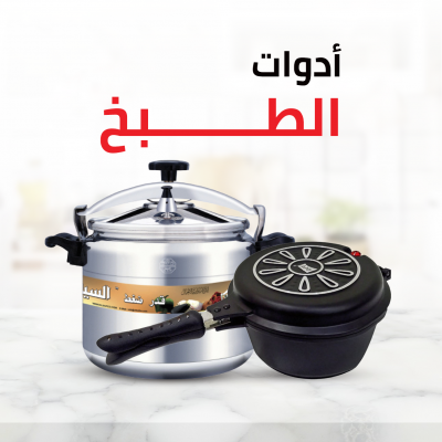 أدوات الطبخ