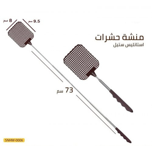 منشة الحشرات منشة الحشرات