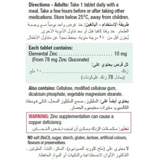 جاميسون زنك 10 مجم 100 قرص جاميسون زنك 10 مجم 100 قرص