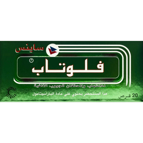 فلوتاب ساينس 20 قرص فلوتاب ساينس 20 قرص