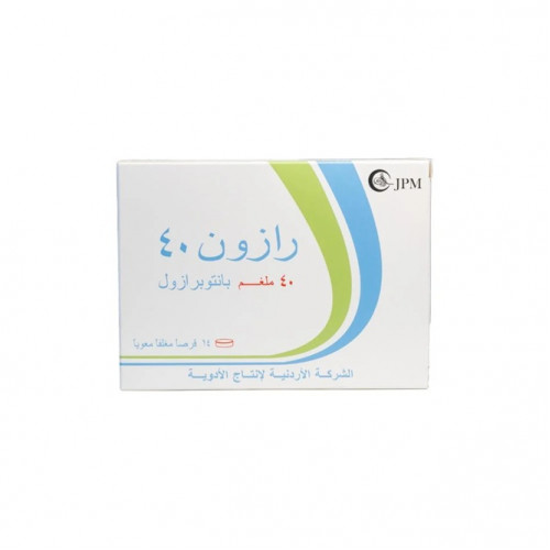 رازون 40 ملجم أقراص لعلاج ارتجاع الحمض 14 حبة رازون 40 ملجم أقراص لعلاج ارتجاع الحمض 14 حبة