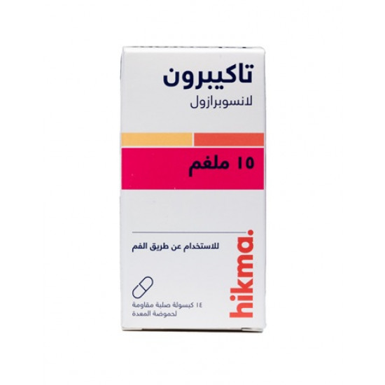 تاكيبرون 15 مجم للحموضة والارتجاع 14 كبسولة تاكيبرون 15 مجم للحموضة والارتجاع 14 كبسولة
