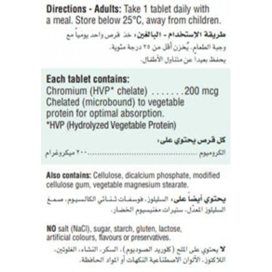 جاميسون كروميوم 200 ميكروجرام 100 قرص