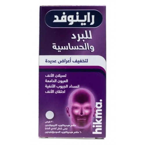 راينوفد أقراص 30 قرص راينوفد أقراص 30 قرص
