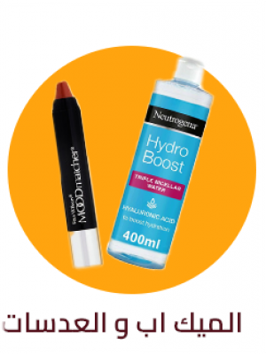 المكياج و العدسات