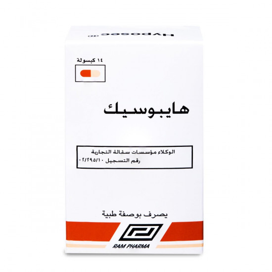 هايبوسيك 20 مجم 14 كبسولة هايبوسيك 20 مجم 14 كبسولة