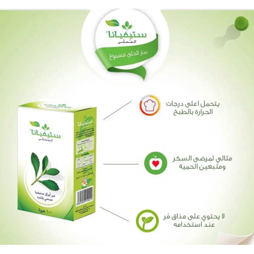 ستيفيانا 100 كيس ستيفيانا 100 كيس