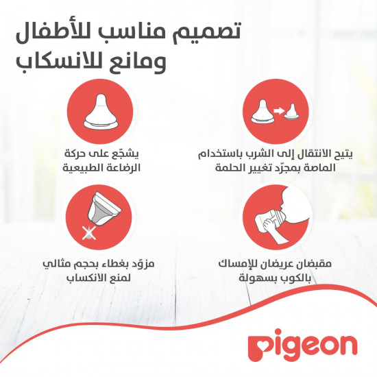 بيجون كوب مزود بحلمة - المرحلة الأولى - 200 مل بيجون كوب مزود بحلمة - المرحلة الأولى - 200 مل