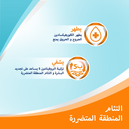 بيبانثين كريم بلس لعلاج الحروق و الجروح، 30 جم بيبانثين كريم بلس لعلاج الحروق و الجروح، 30 جم